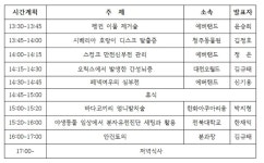   동물원·수족관 수의사들 모여 진료 노하우 공유에 머리 맞댄다  
