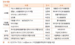   [라인업] 제2회 청수콘서트，진로 강의할 수의사 강사들은？  
