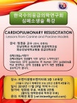   수의응급의학연구회, 의대 응급의학 교수 초청 CPR 특강 연다  