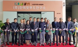   한국펫사료협회 한국펫푸드연구소 확장이전 `본격 활동 나선다`  