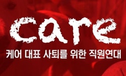   [입장문] 박소연 대표 기자회견에 대해：케어 대표 사퇴를 위한 직원연대  