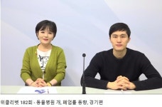   [위클리벳 182회] 동물병원 개·폐업 현황 3탄：경기  