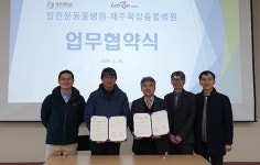   한국마사회 제주목장동물병원·제주대 말전문동물병원 손 잡았다  