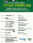   반려동물 구강관리 교실，이번엔 강릉이다！  
