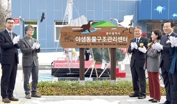   광주 야생동물구조관리센터 정식 개소…`전국 15번째 야생동물센터`  