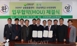   전남대 수의대·대구경북첨단의료산업진흥재단 실험동물센터 MOU  