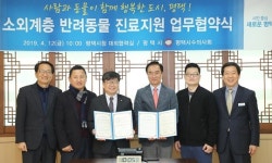   평택시수의사회·평택시 `소외계층 반려동물 진료지원` 협약 체결  