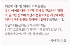   [기고] 동물병원 진료비 관련 청와대 국민청원 동참 이끌기  