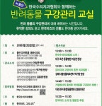   반려동물 구강관리 교실，이번에는 울산이다！6월 23일 개최  