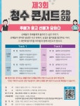   [라인업 공개＆2차 모집] 청년 수의사를 위한 `제3회 청수콘서트`  