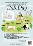   `교내 길고양이와의 공존` 서울대 동물병원, TNR DAY 연다  