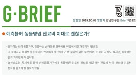 가장 문제는 동물병원 진료비？또 다시 논란이 된 동물진료비