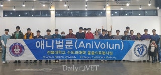 전북대 수의대 동물의료봉사팀 `애니벌룬`，군산에서 동물의료봉사