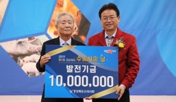제1회 경상북도 수의사의 날 성료‥경북 발전기금 1천만원 기탁
