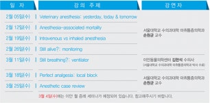 이안동물의학센터 소동물 마취 세미나 2월 시작，선착순 40명