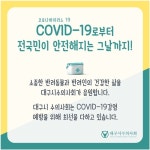 [카드뉴스] ＃힘을내요＿대구경북：대구광역시수의사회