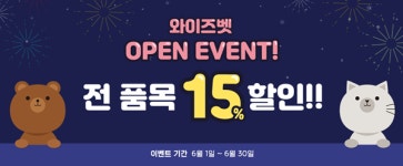 동물병원 인쇄 디자인 쇼핑몰 `와이즈벳` 오픈，15% 할인 행사