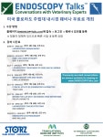 콜로라도 수의과대학 무료 내시경 웨비나 개최‥8월 5일까지