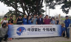경수·블루엔젤봉사단·국경없는 수의사회 합동 봉사