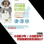 [젊수 카드뉴스] 한방동물트레이너 1편