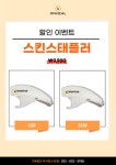 [이벤트] 노터스 스킨스태플러 할인 이벤트 `선착순 1000개` 9900원