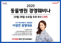동물병원에 새로운 마케팅을 제안하는 경영 웨비나 28일 개최