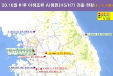 경기도 이천 야생조류서 H5N8형 고병원성 AI 추가 발생