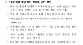 호남서 고병원성 AI 확산세‥발생농장 방역 사각지대는 어디