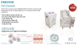 [신제품]통증·재활·회복치료의 최적의 솔루션 P1 MAX＆FREVIVE 펫 챔버