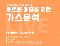 [무료 웨비나] 동물병원의 새로운 수익 모델 `가스분석`