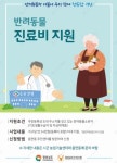 경남, 저소득층 반려동물 진료비 지원사업 개시
