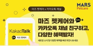 한국마즈 B2B몰 오픈…동물병원 회원 가입 후 펫푸드 주문하면 택배 배송