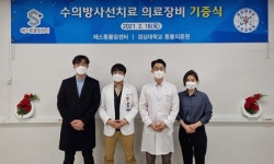 에스동물암센터，경상대 동물의료원에 방사선치료 의료장비 기증