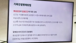 수의사회, 가축전염병 병성감정 탈을 쓴 불법진료행위 중단 촉구
