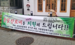 동물병원 원장이 반려동물 진료비 지원 사업에 나선 이유