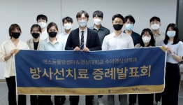 경상대 수의영상의학과·에스동물암센터，방사선치료 증례발표회 개최