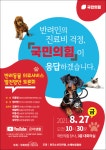 허은아 의원, 반려동물 의료서비스 발전방안 토론회 연다