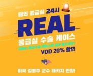 베터플릭스, 미국 동물병원 응급실 수술 영상 공개
