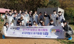 경보제약·아름회, 화성 ‘달봉이네 유기견 보호소’ 에서 봉사활동