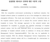 동물병원 연합 모델, 시대적 흐름인가 생존을 위한 자구책인가