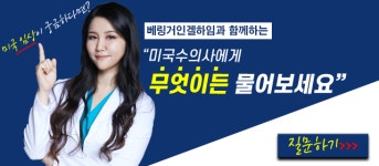 `미국수의사에게 무엇이든 물어보세요` 질문 받습니다