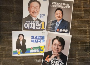 대통령 선거 책자형 선거공보에 동물공약, 이재명X 윤석열O