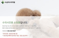 녹십자수의약품, 동물병원·수의사 전용 쇼핑몰 ‘온그린’ 오픈