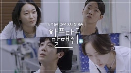 동물병원 웹드라마 ‘아프다고 말해줘’ 4월 1일 밤 8시 첫 방송