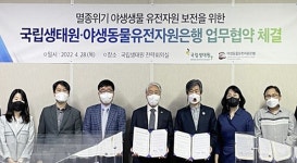 20여 년간 수집한 야생동물생체시료 6만점 국립생태원에 기증