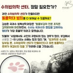 [카드뉴스] 동물 국과수 수의법의학센터 필요할까 : 프시케