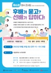 제6회 청수콘서트 8월 20일 개최, 듣고 싶은 강의 사전 조사