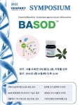 벡스퍼트, 2022 심포지움 연다‥바쏘드·덴탈벡스 임상 연구 소개