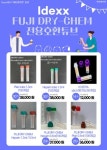 수의사 전용 쇼핑몰 에듀벳마켓, 혈액 튜브 공동구매 진행