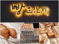 수의사가 운영하는 동물복지 빵집, 위례 `빵공작소`